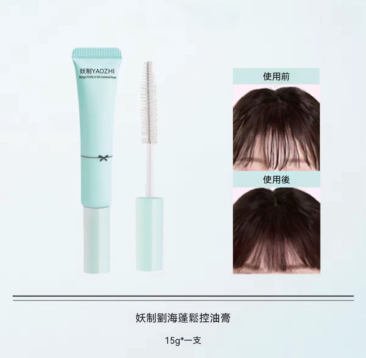 馬卡龍碎髮修護定型膏