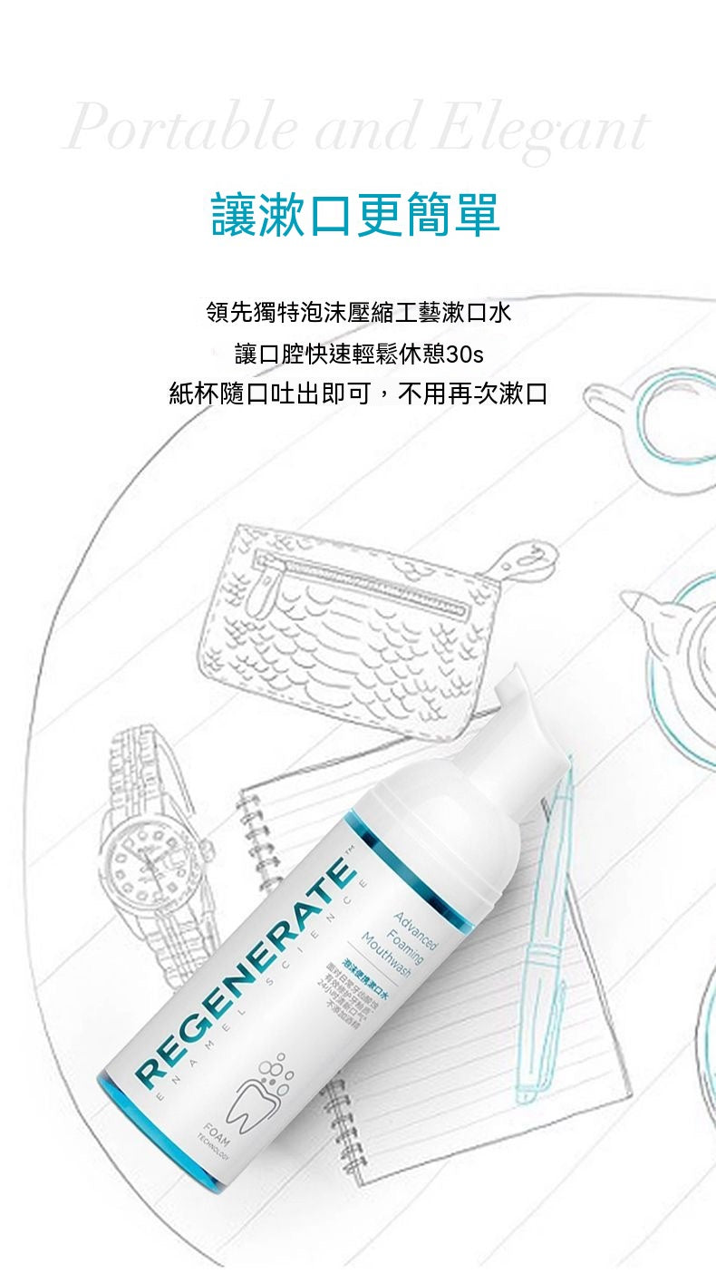牙釉質防護綿密泡沫漱口水