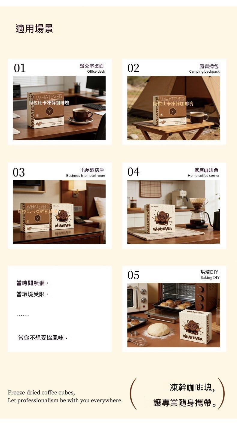 即沖莊園凍乾咖啡方塊
