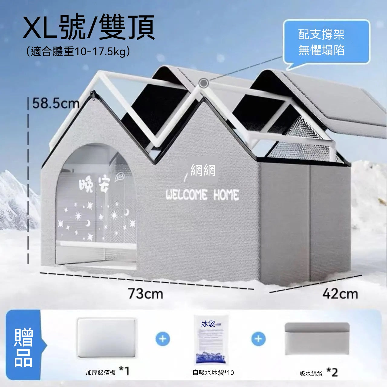 夏日涼感雙屋造型寵物窩