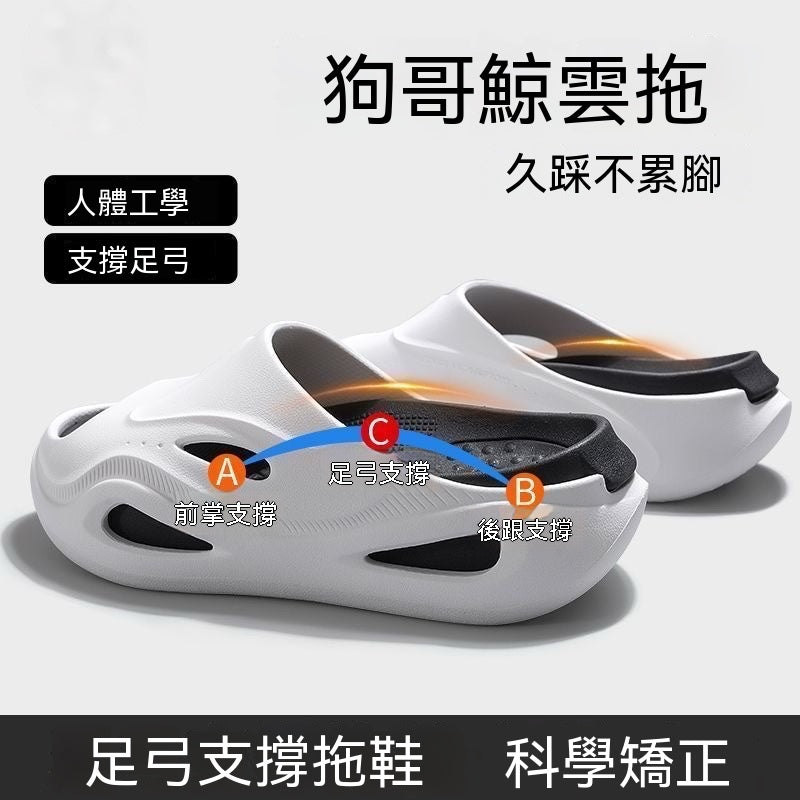 鯨雲拖足弓支撐拖鞋