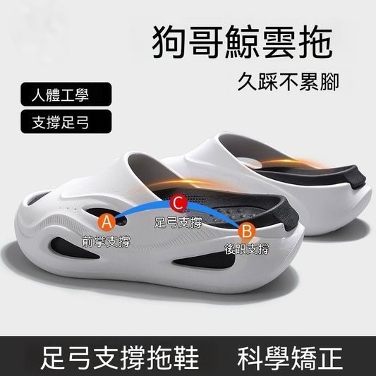 鯨雲拖足弓支撐拖鞋