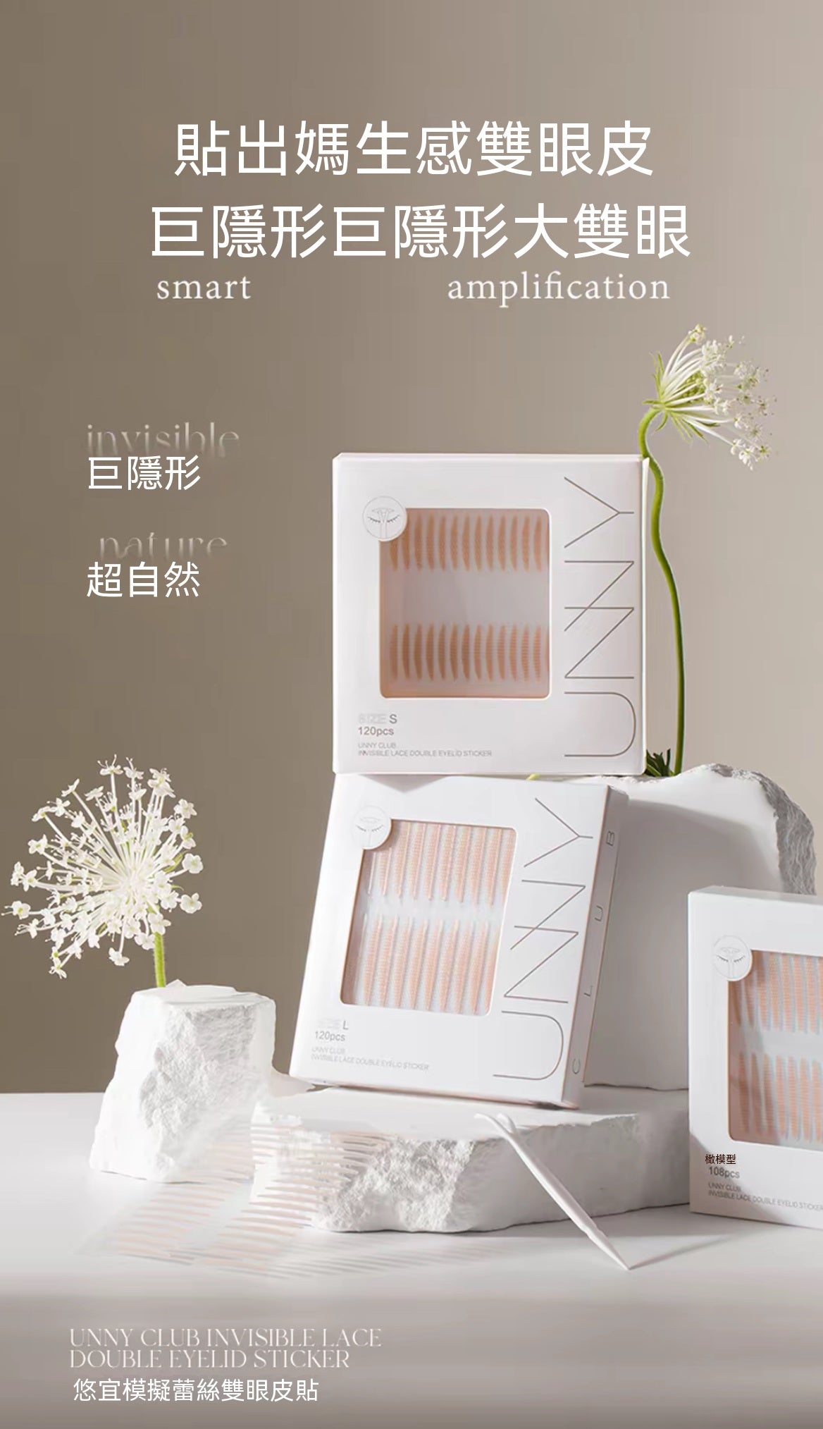 蕾絲隱形雙眼皮貼