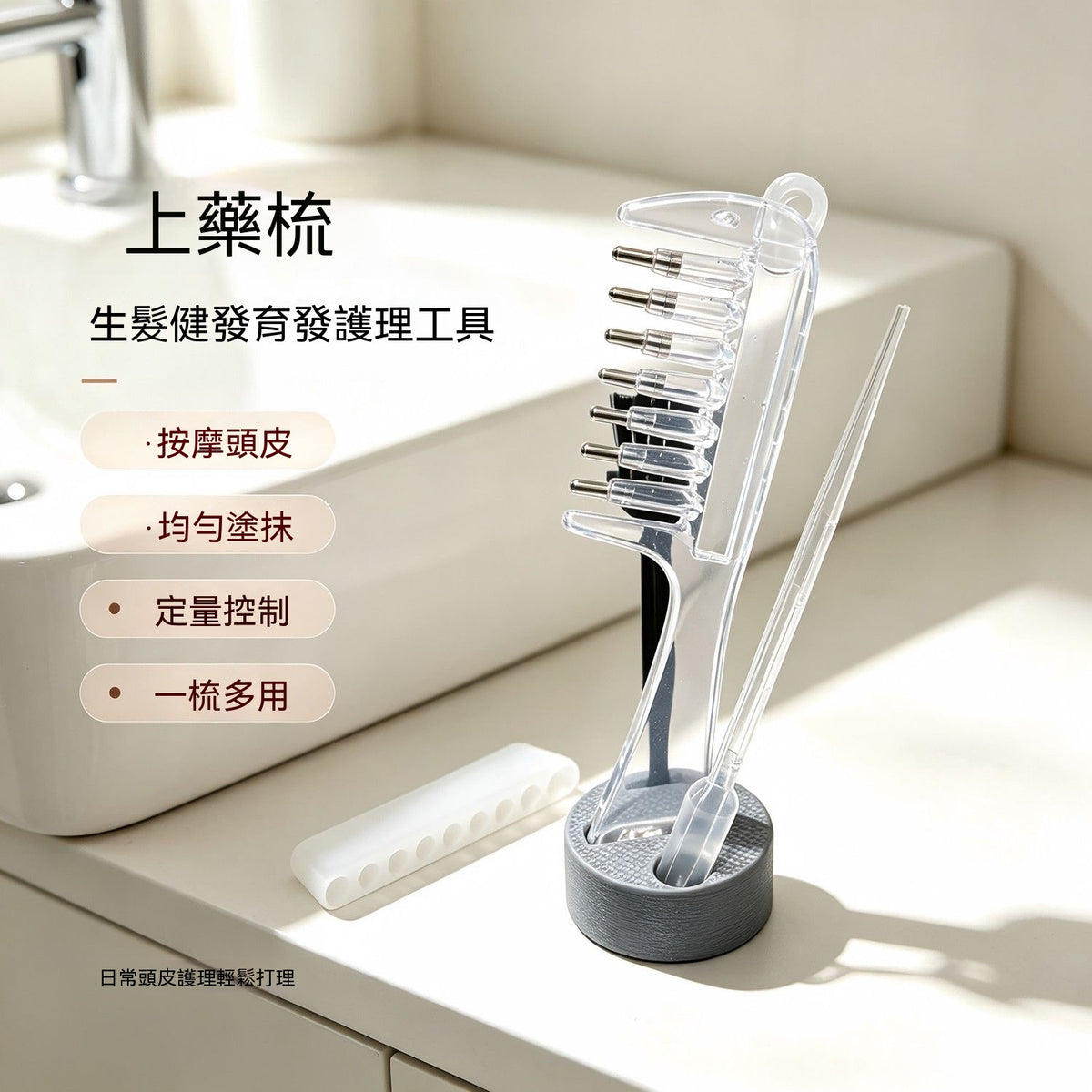 頭皮水晶導液按摩梳