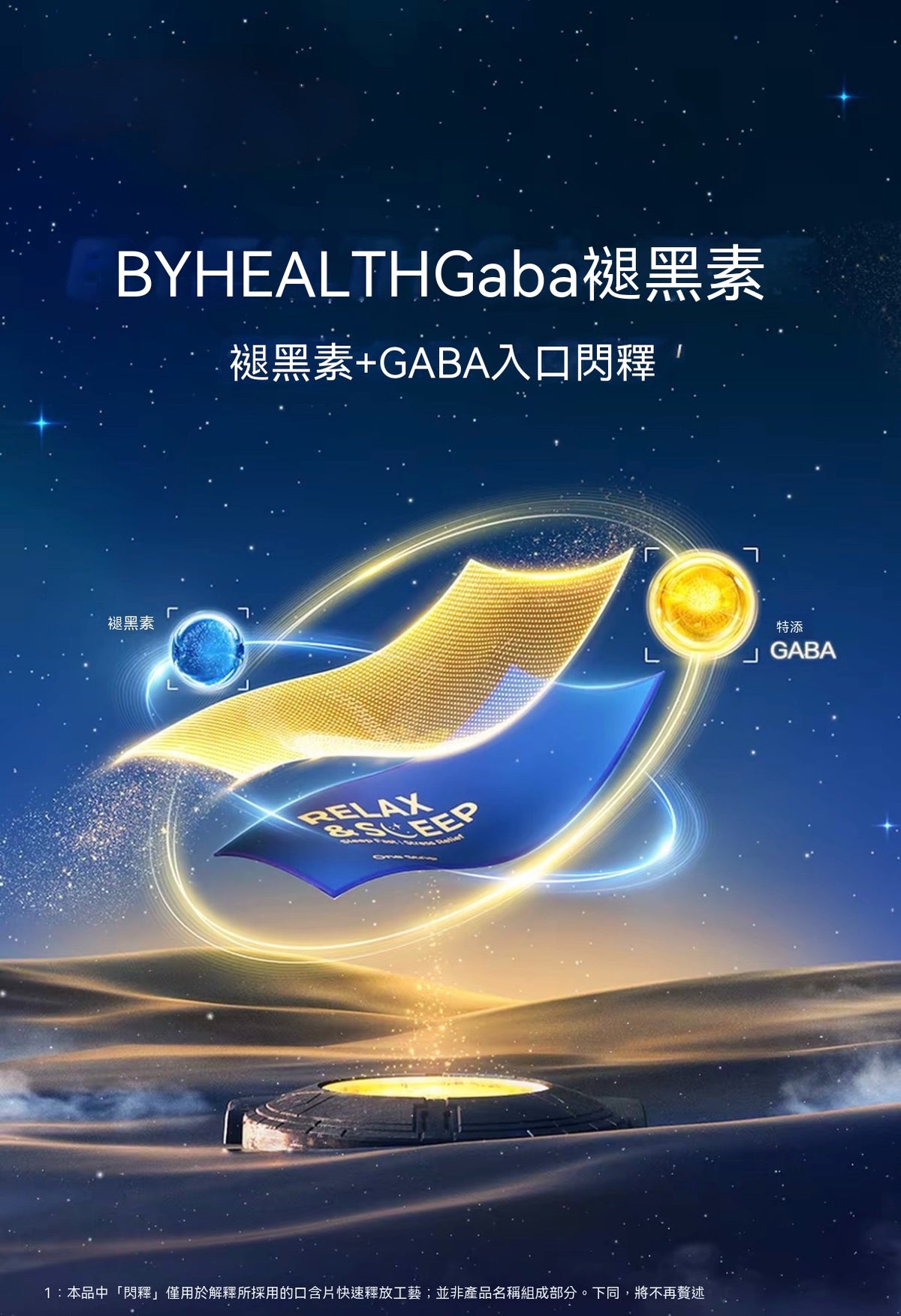 晚安片升級版褪黑素閃釋片