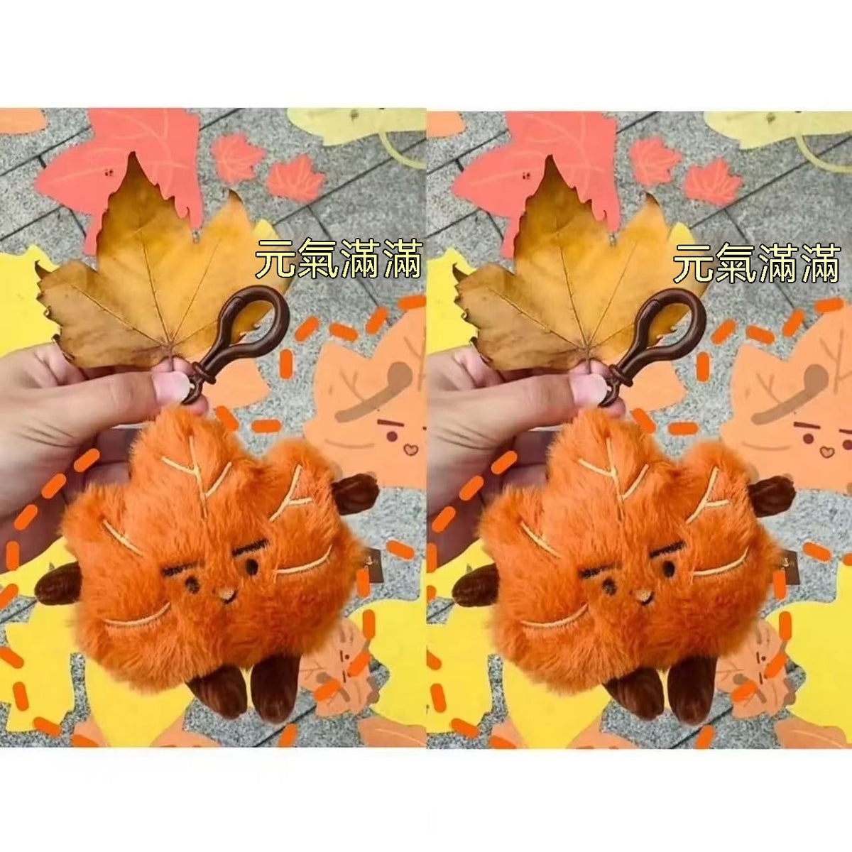 小楓葉毛絨掛件