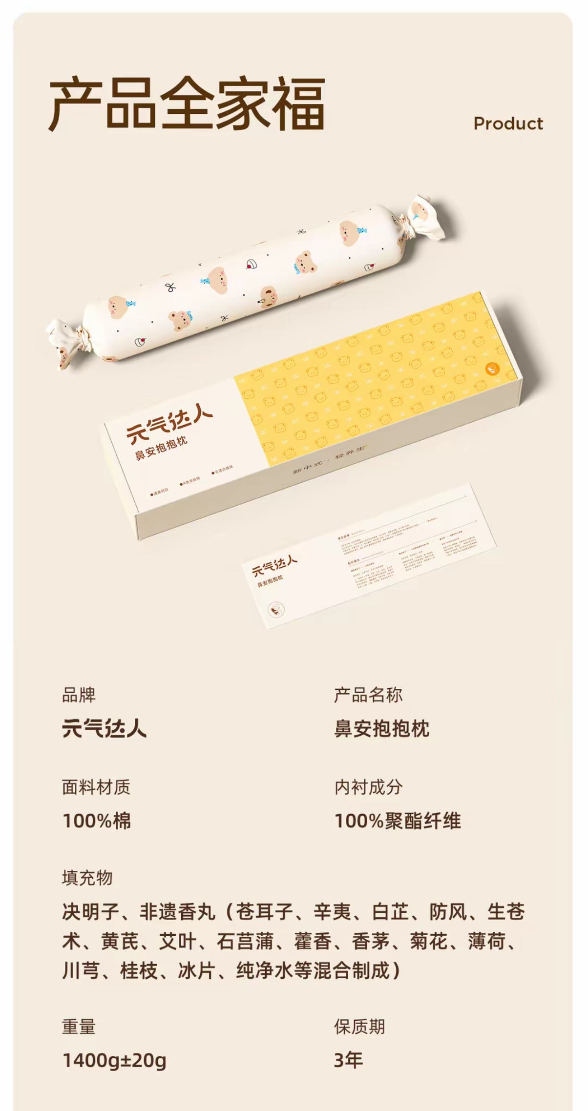 兒童通鼻護眠枕