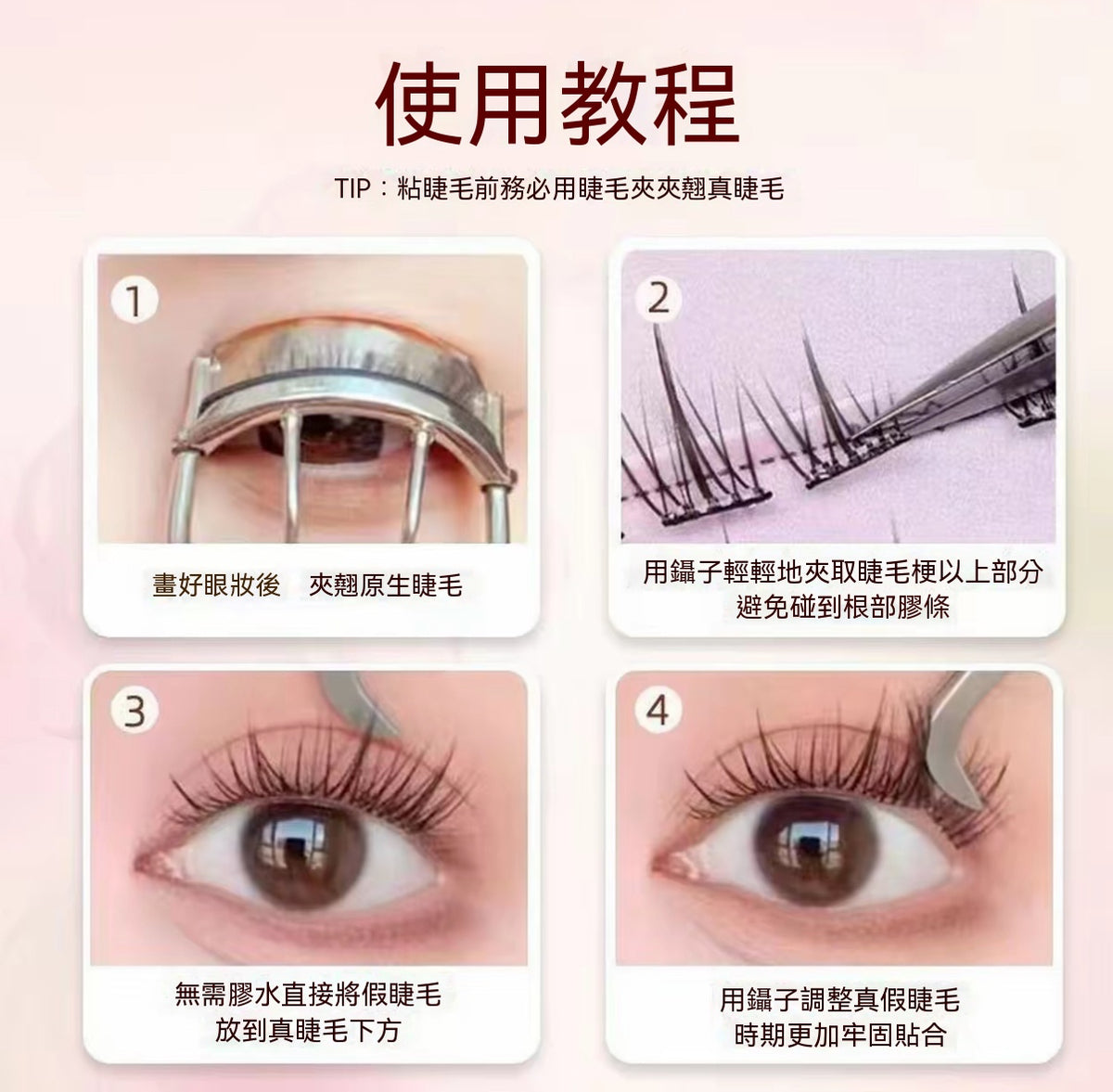 免膠5D水貂絨假睫毛