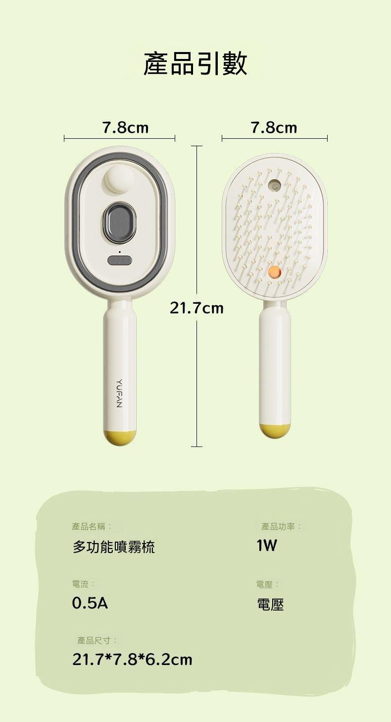 多功能噴霧按摩梳
