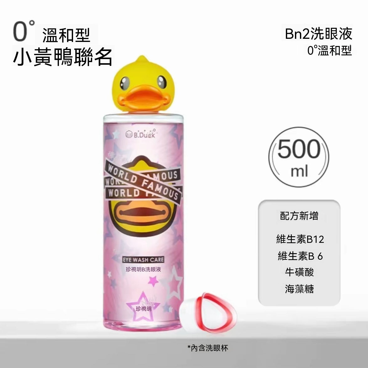 舒緩眼疲勞淨亮眼部清洗液