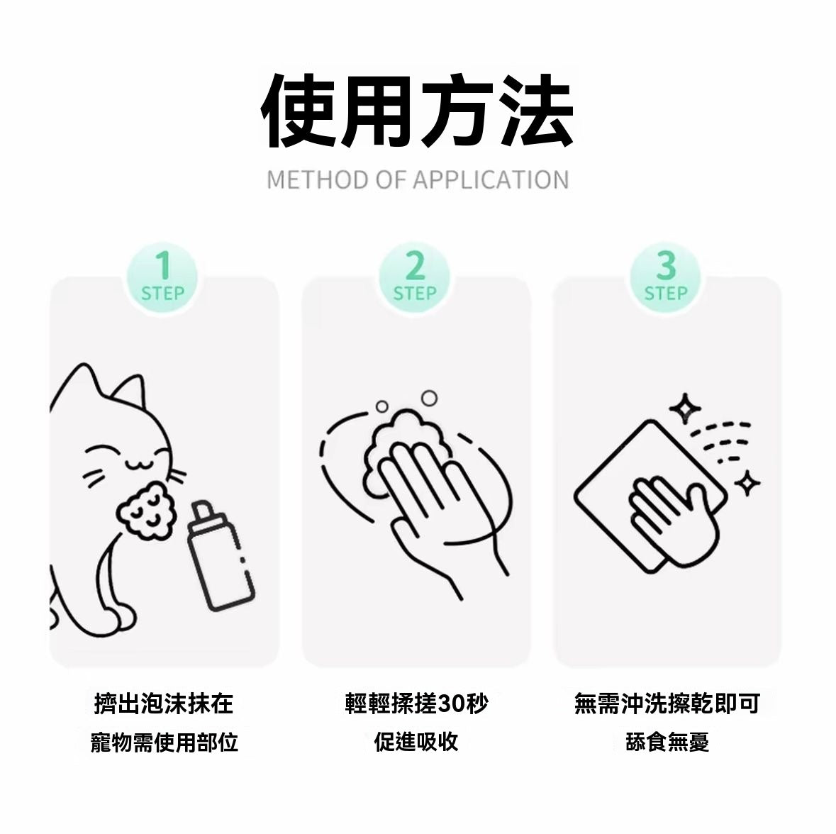 貓咪黑下巴救星免洗泡沫