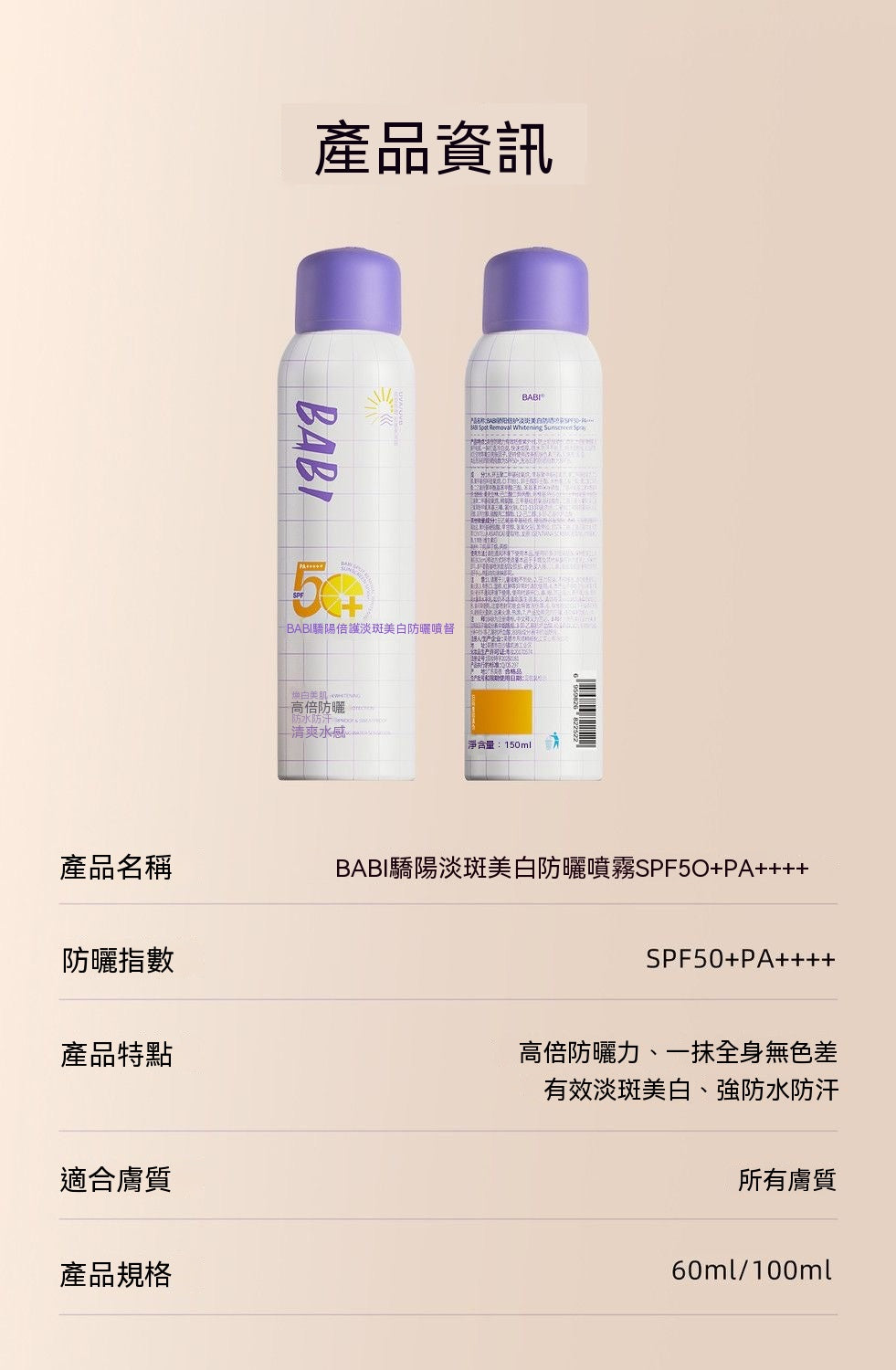 淡斑美白防曬噴霧