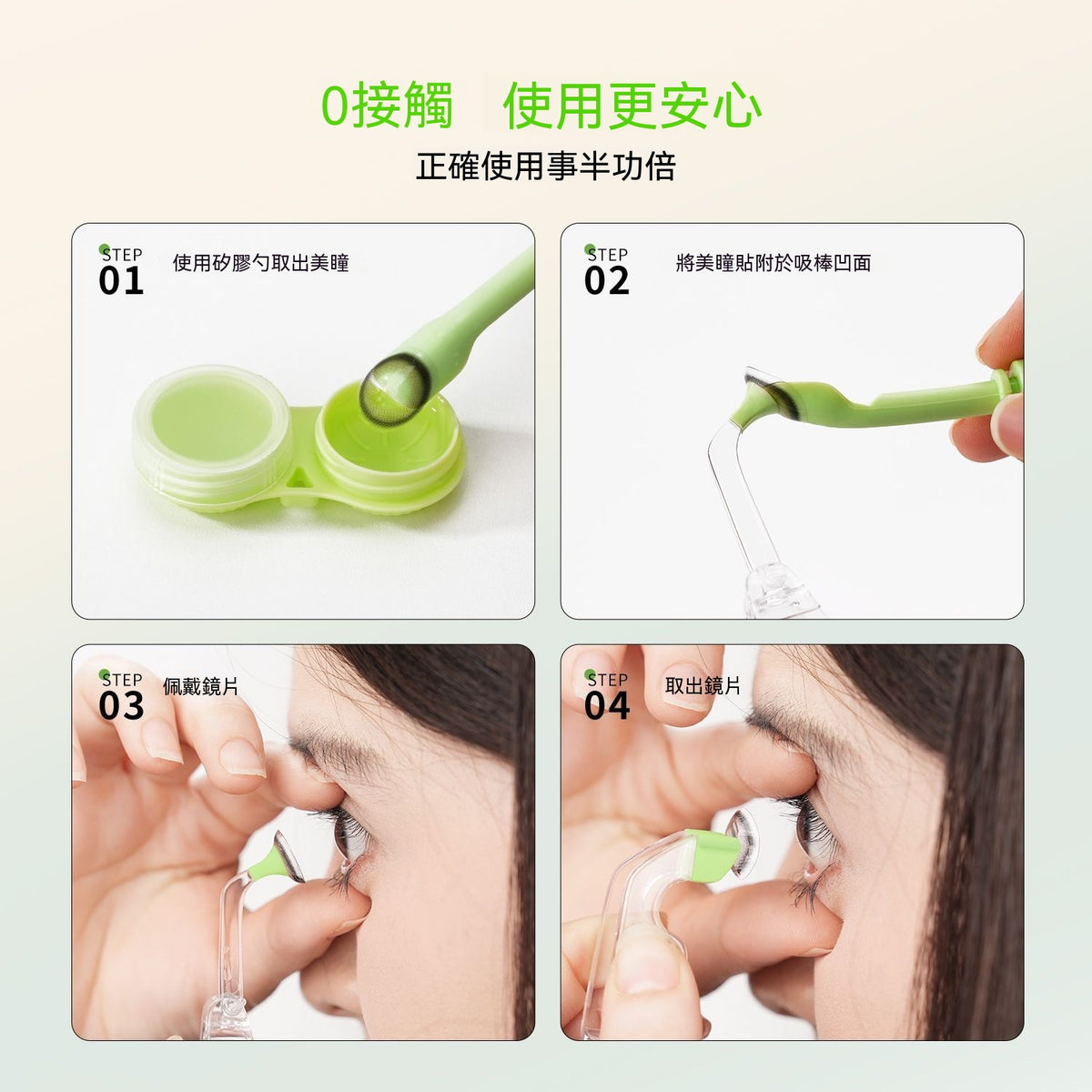 新手美瞳取戴輔助神器