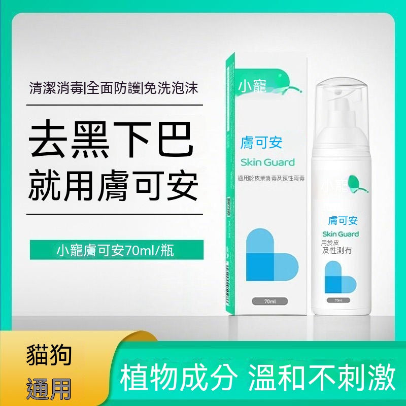 貓咪黑下巴救星免洗泡沫
