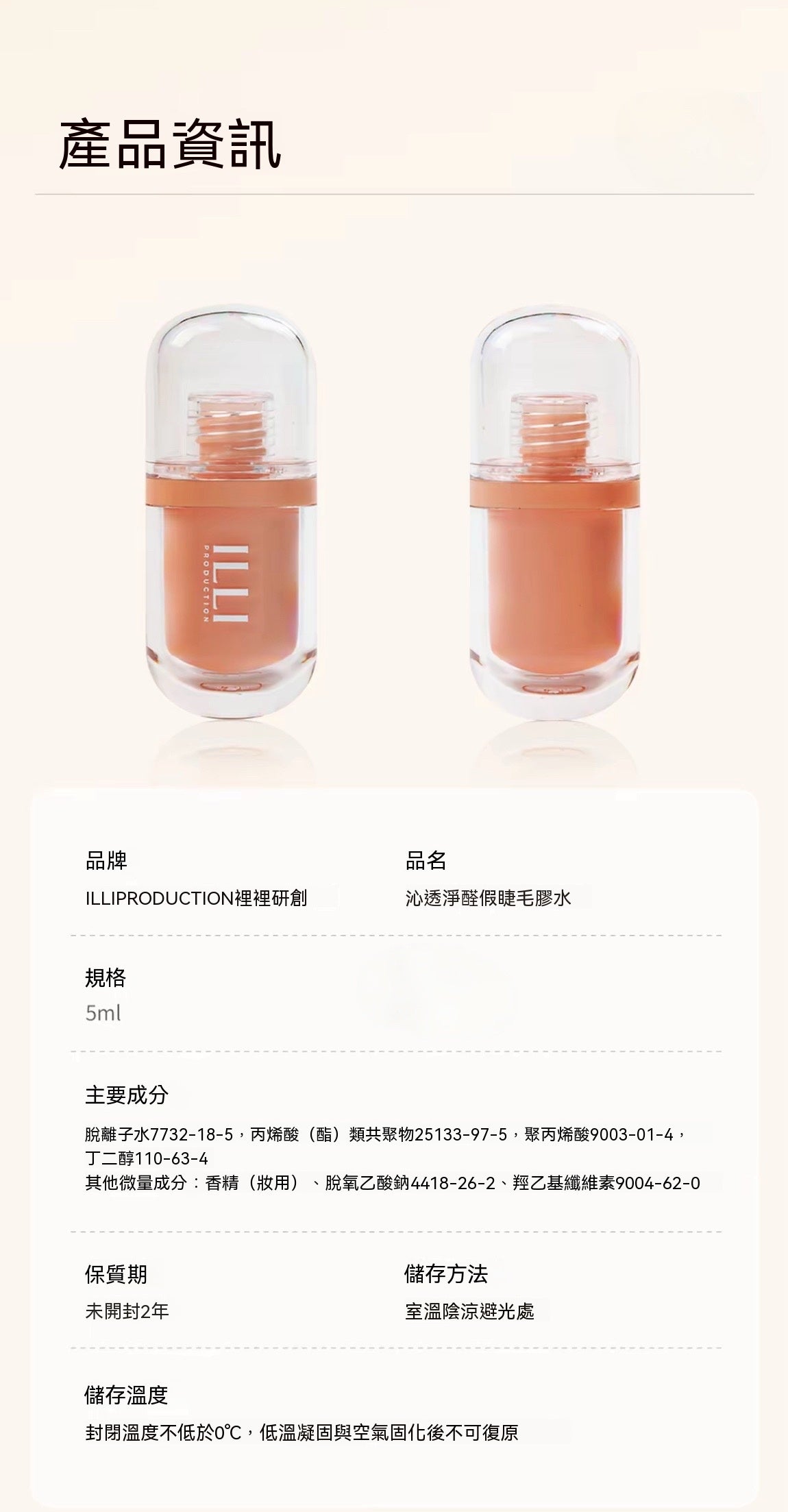 分段式假睫毛專用膠水
