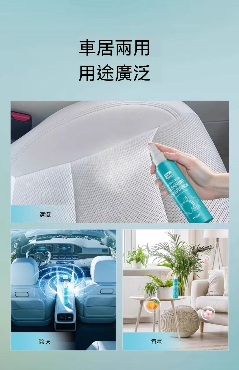 汽車內飾香氛抑菌清潔噴霧