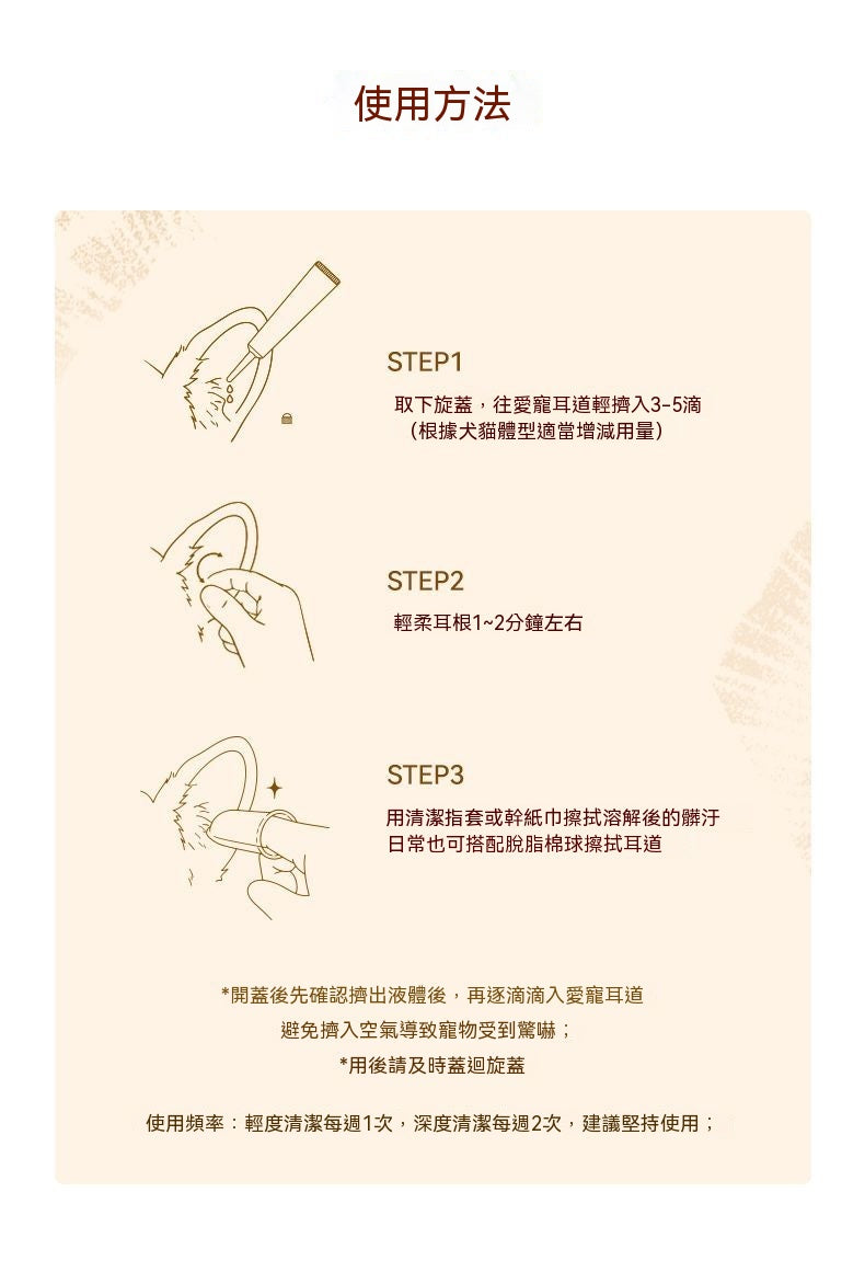 寵物潔耳舒緩凝膠