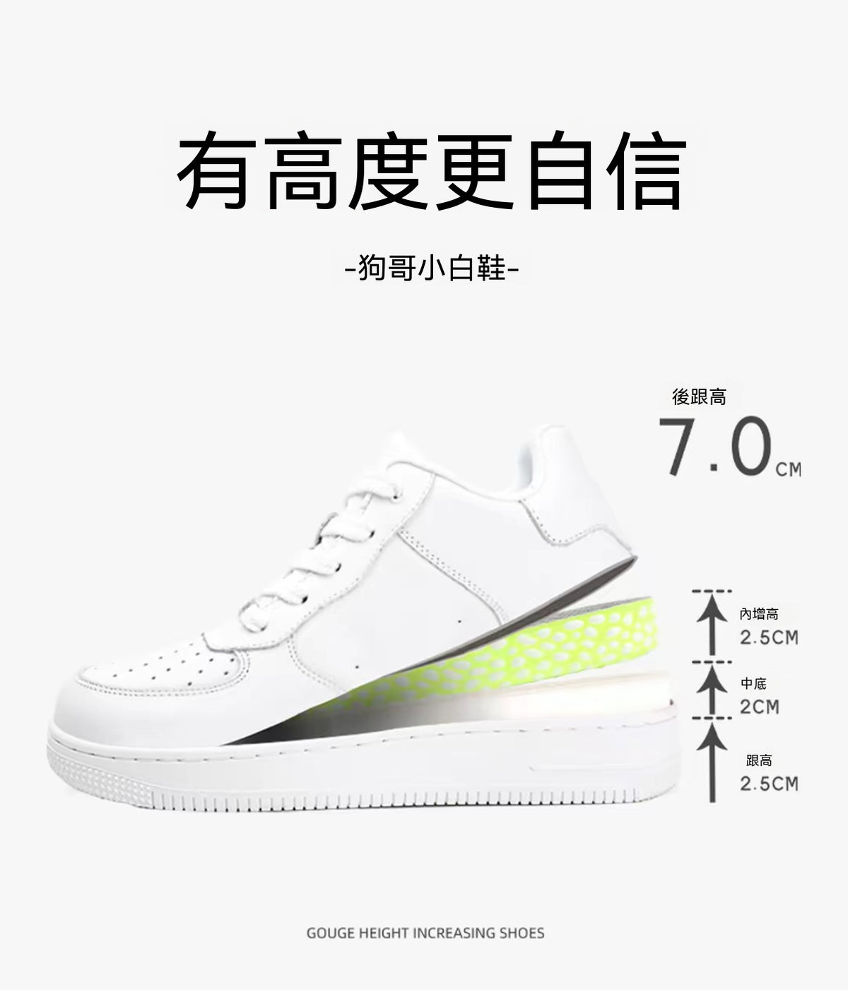7cm隱形增高小白鞋