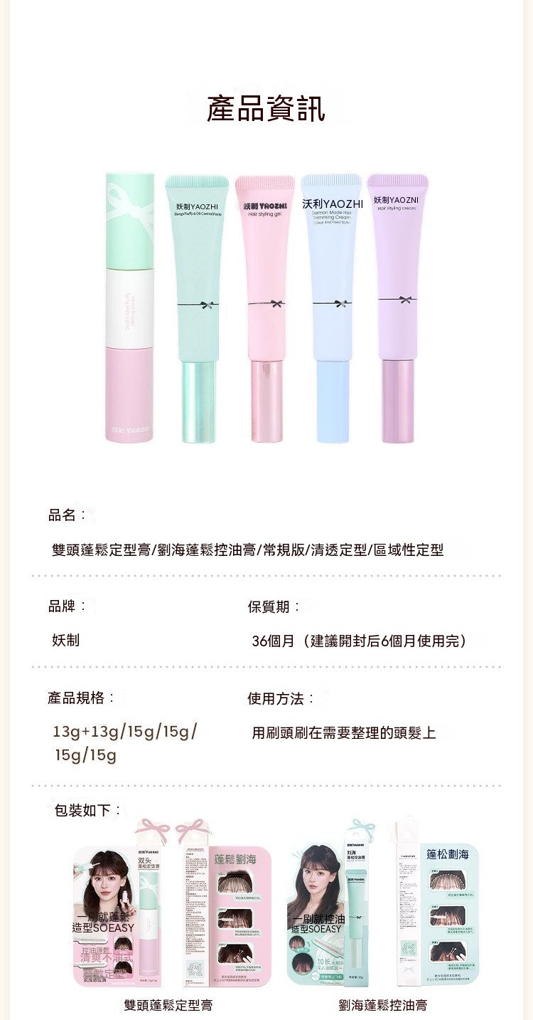 馬卡龍碎髮修護定型膏
