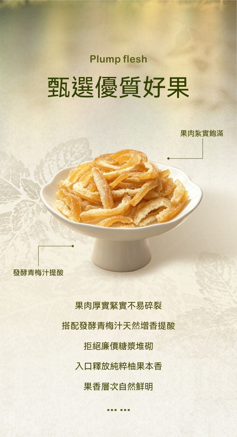 小梅屋青檸薄荷柚子條
