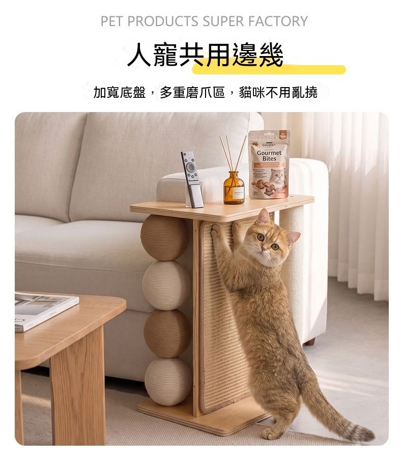 牆角貓抓板人寵共用邊几
