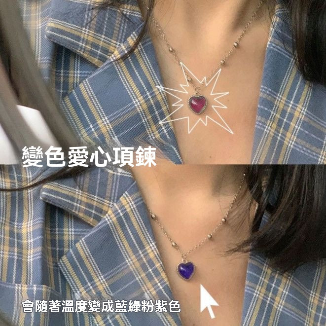 冰安糯感溫變色愛心項鍊