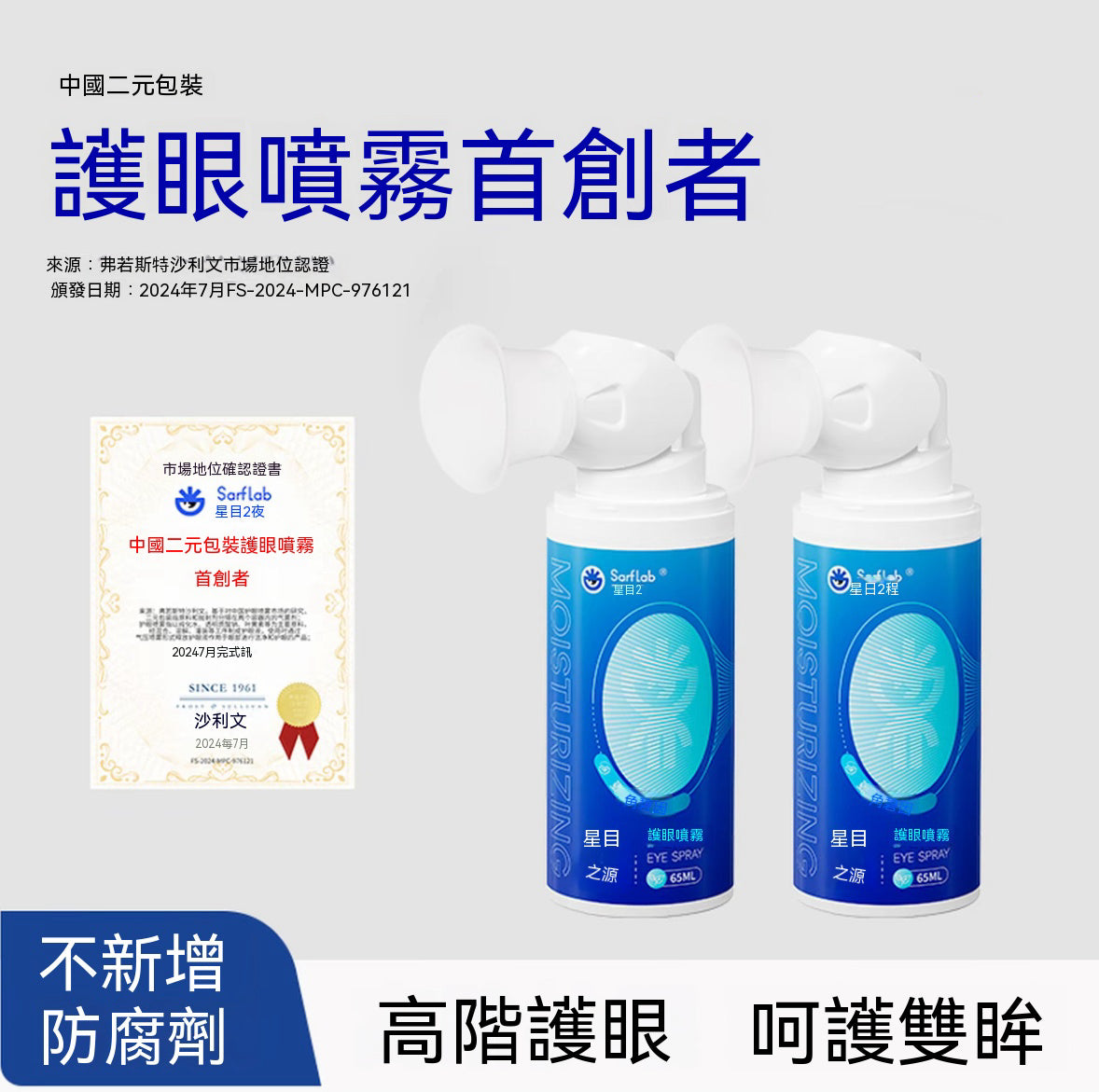 深層潤眼緩疲勞護眼噴霧