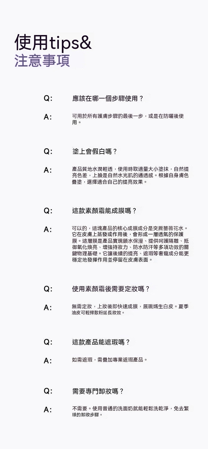 白玫瑰精華素顏霜（3.0升級抗皺款）