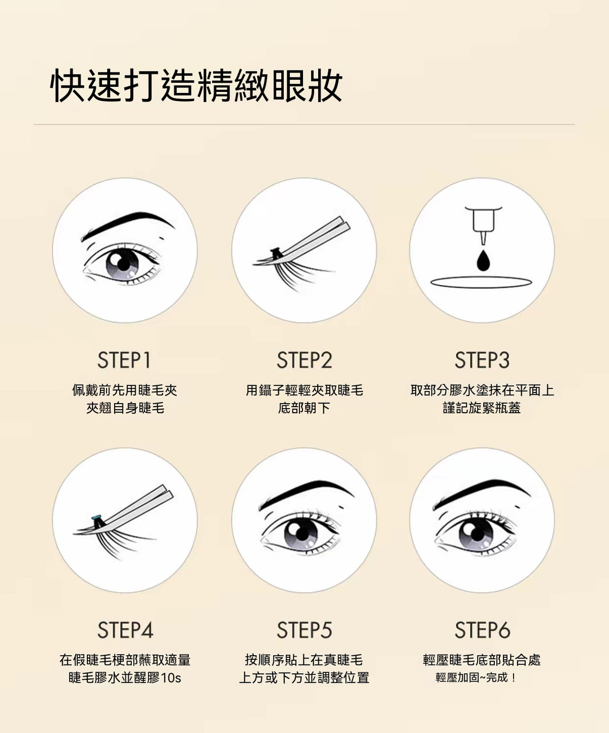 分段式假睫毛專用膠水