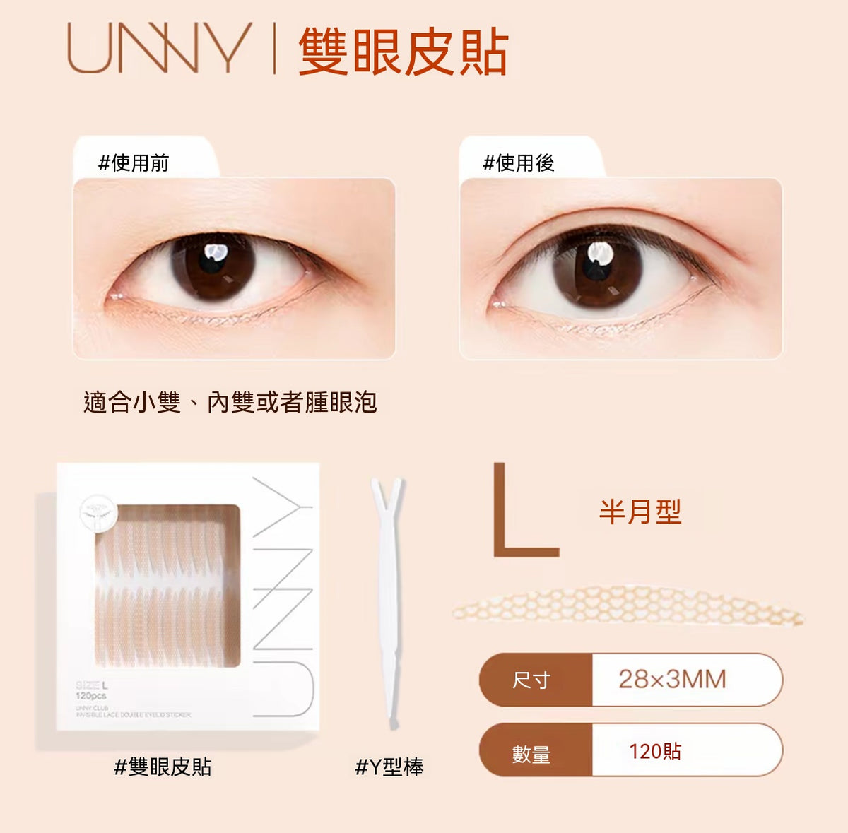蕾絲隱形雙眼皮貼