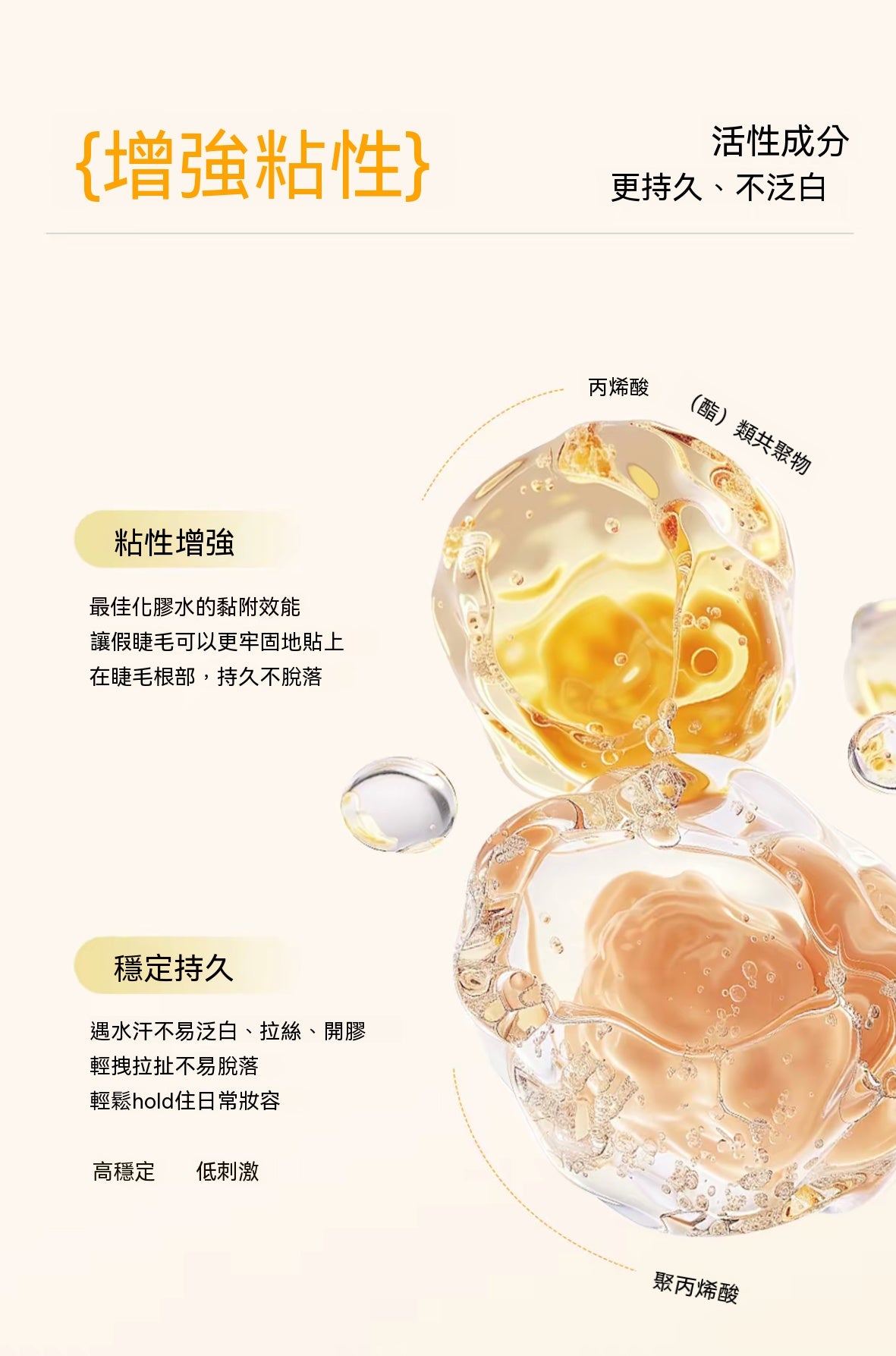 分段式假睫毛專用膠水
