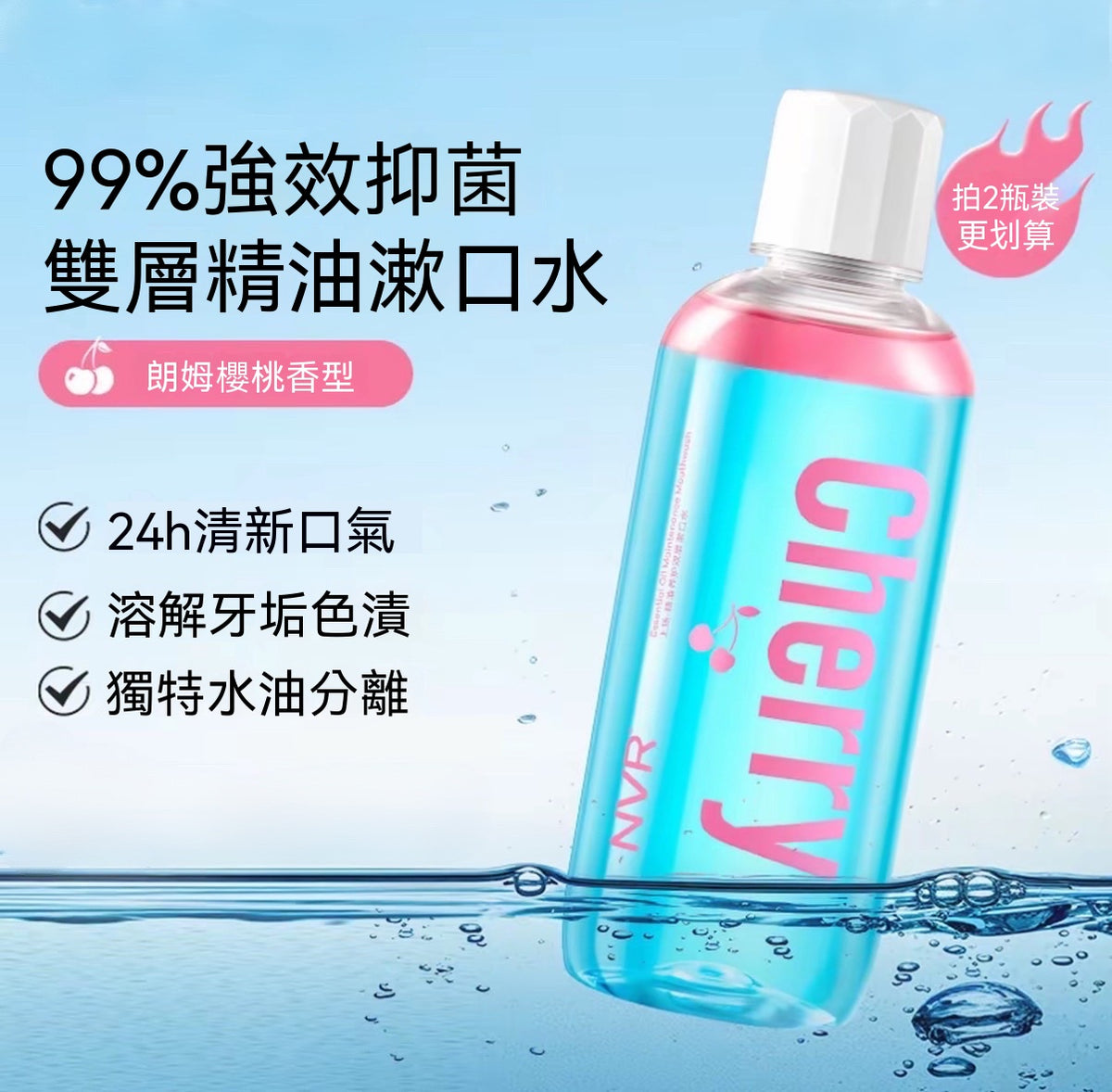 雙層精油搖搖瓶漱口水