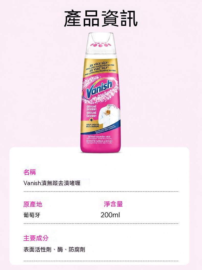 漬無踪活氧去漬啫喱
