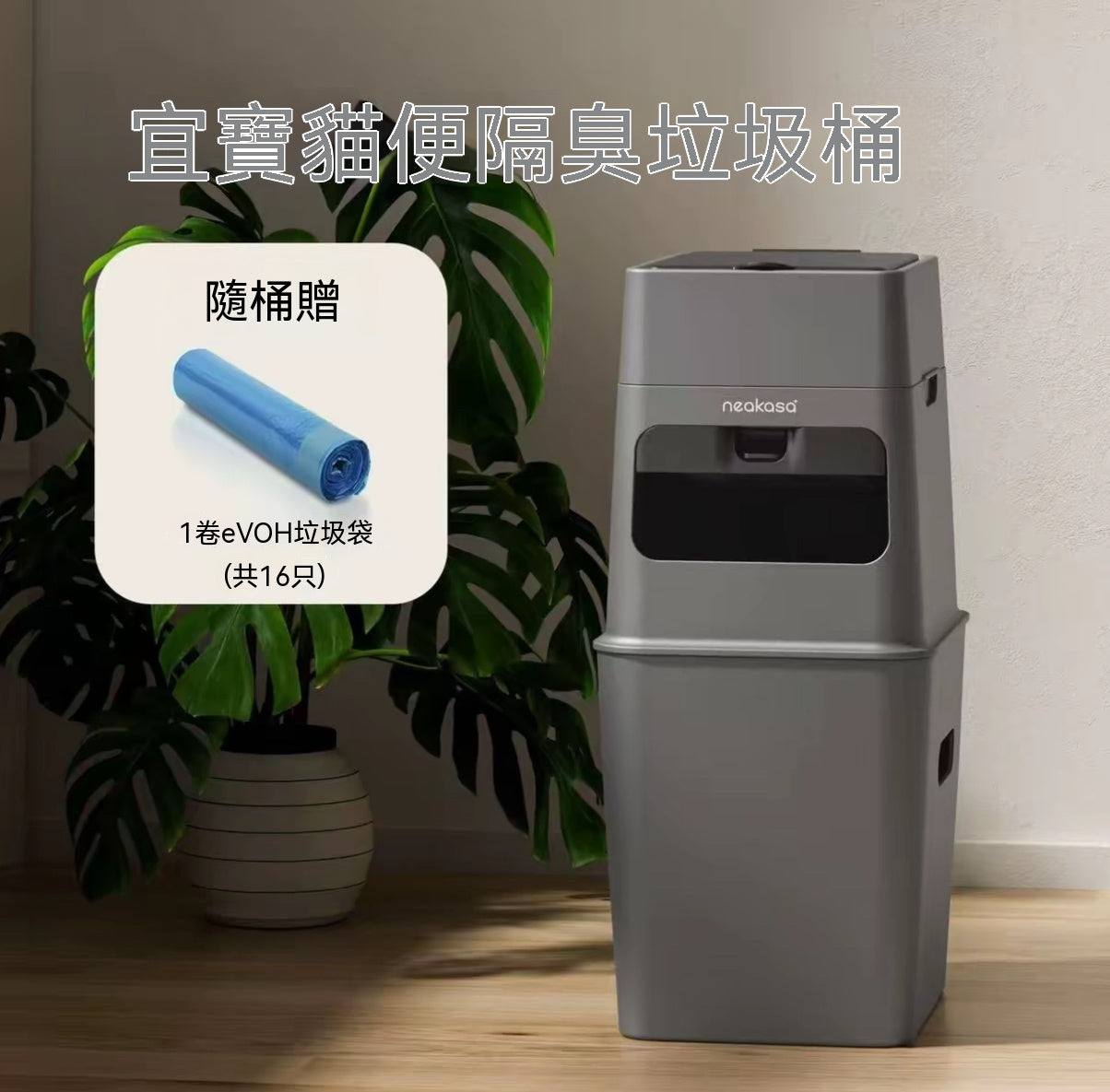 宜寶貓砂專用隔臭垃圾桶