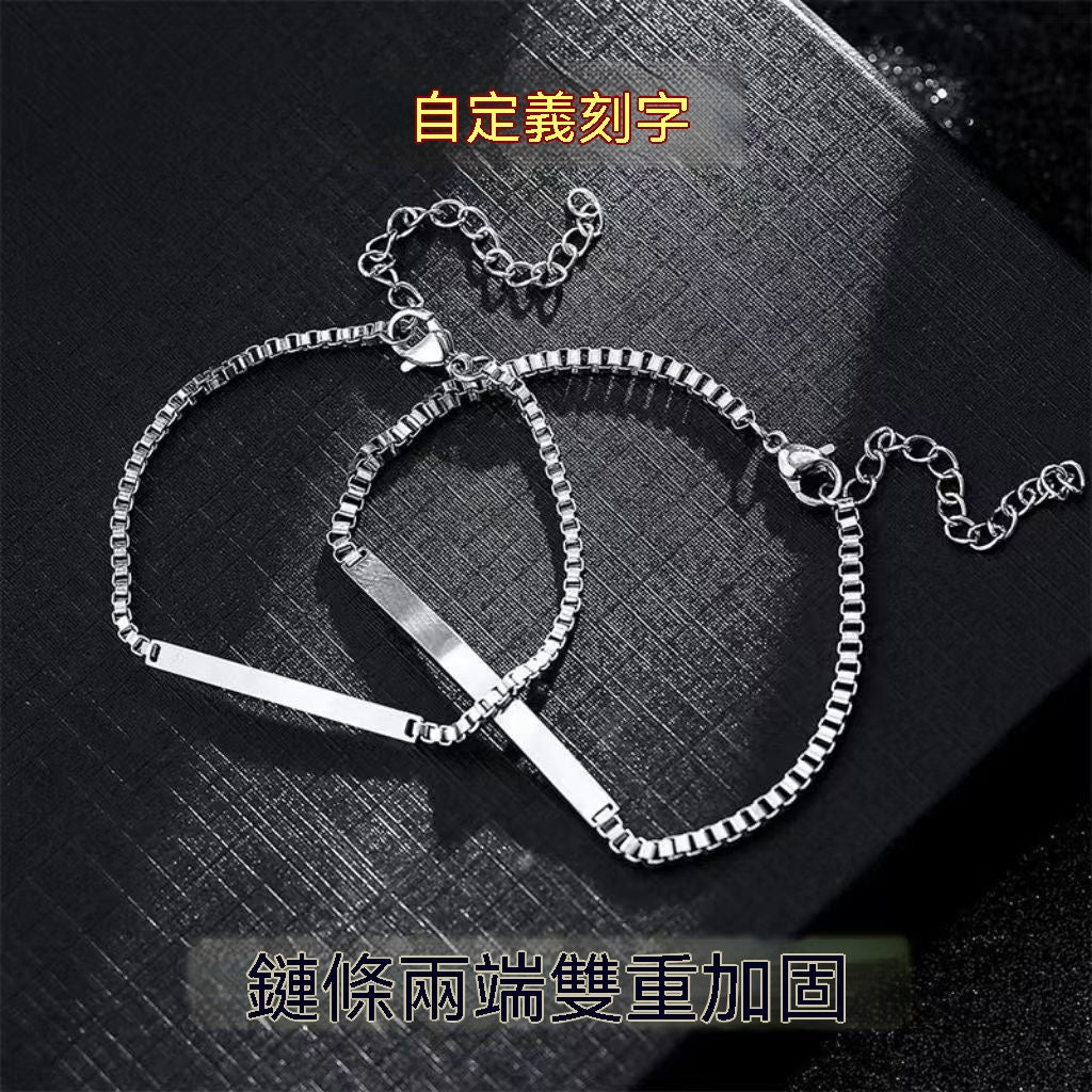 可刻字鈦鋼情侶手鏈