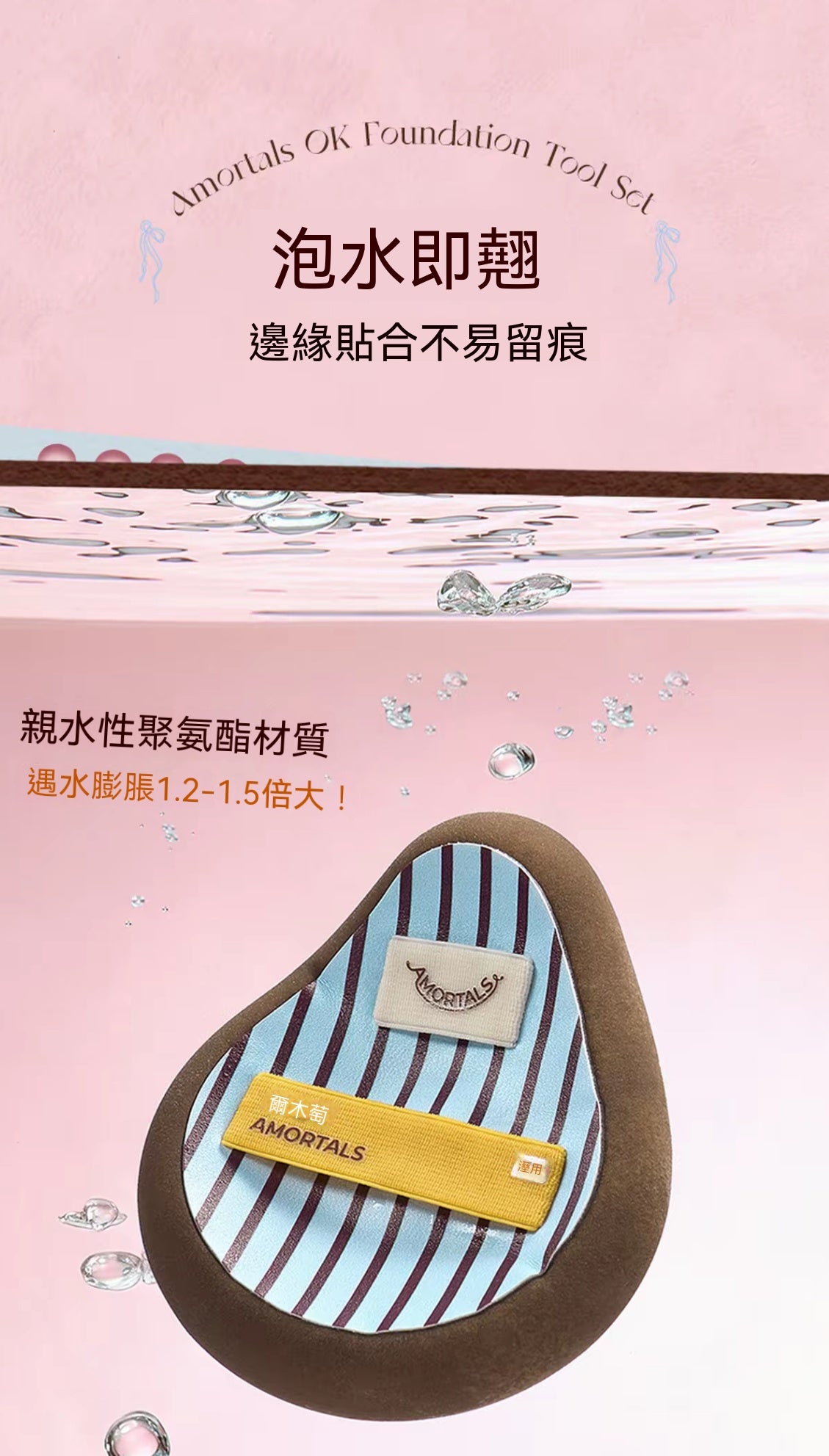 OK軟彈水滴粉撲套盒