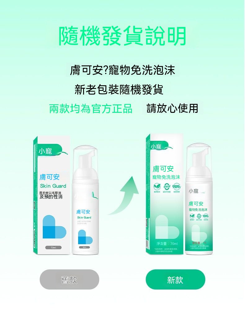 貓咪黑下巴救星免洗泡沫