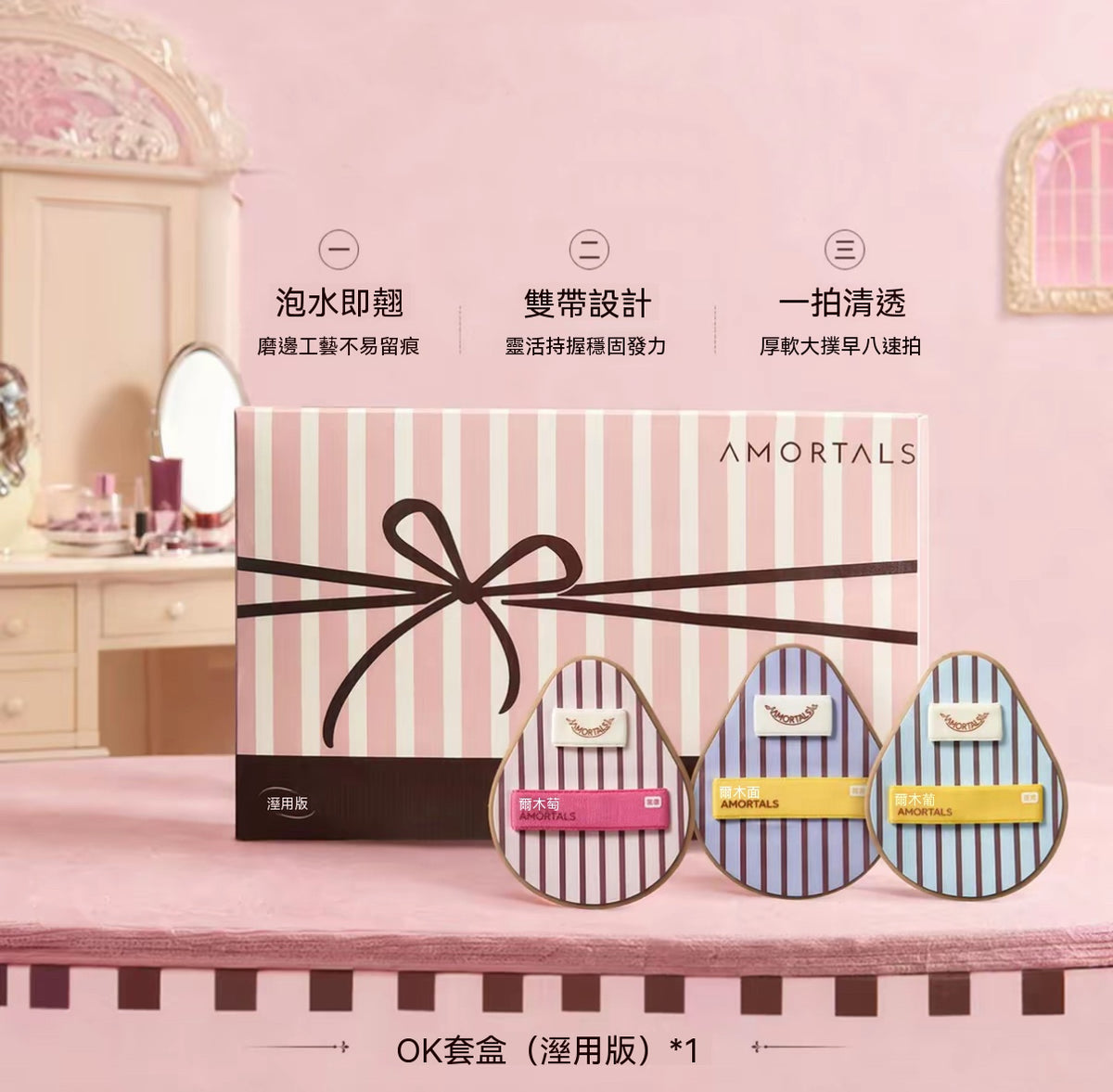 OK軟彈水滴粉撲套盒