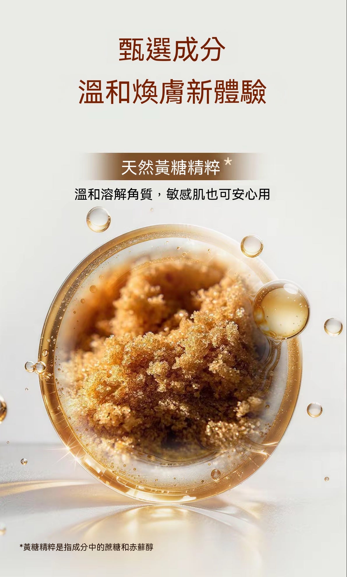 親膚溫和去角質凝露