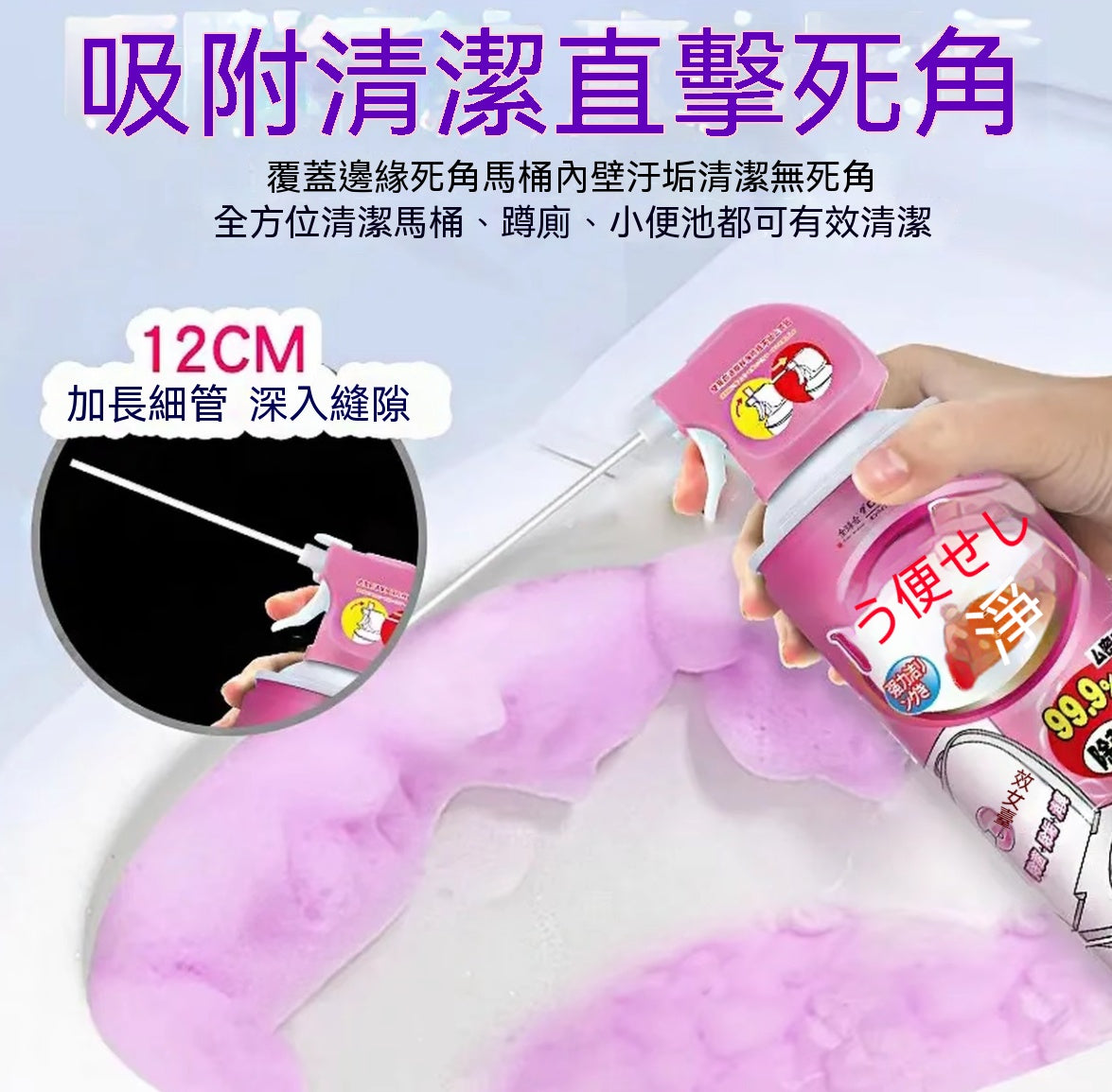 香氛慕斯強力除垢潔廁劑