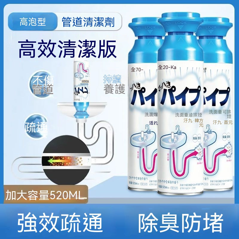 泡沫管道疏通除臭劑