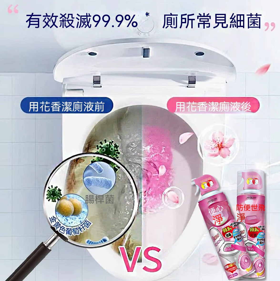 香氛慕斯強力除垢潔廁劑
