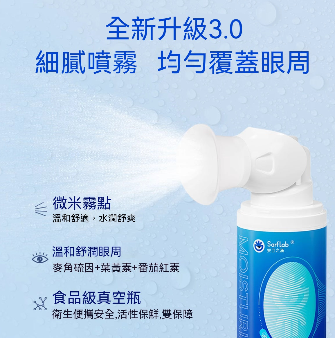 深層潤眼緩疲勞護眼噴霧