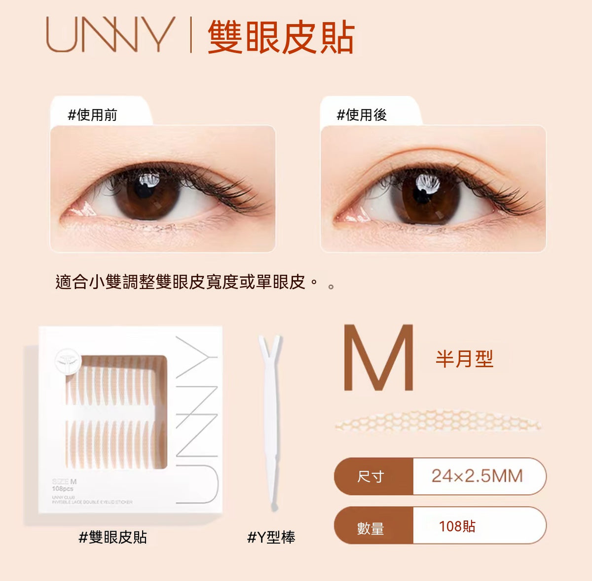 蕾絲隱形雙眼皮貼