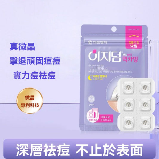 韓國微晶痘痘貼