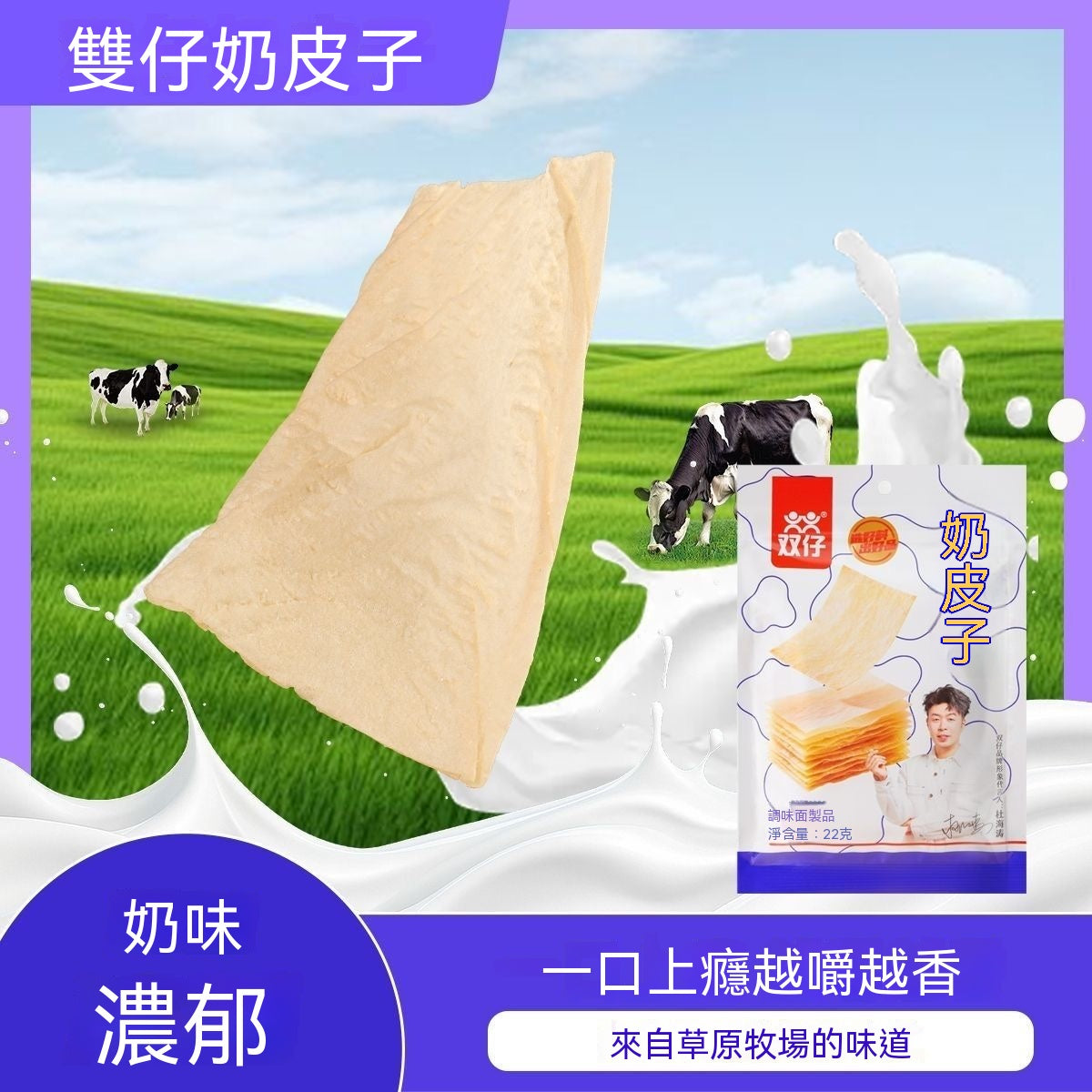 追劇必備奶香耐嚼休閒零食