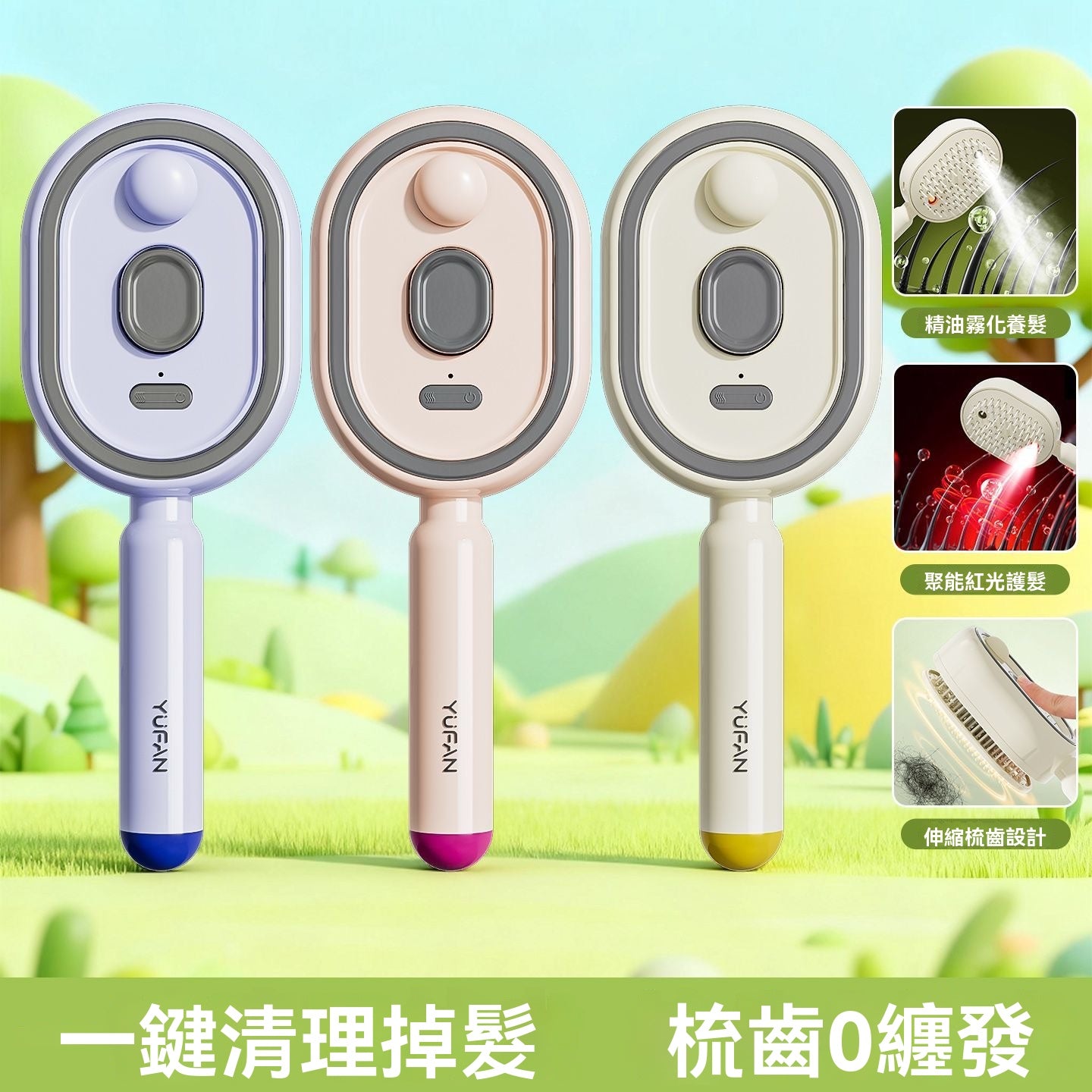 多功能噴霧按摩梳