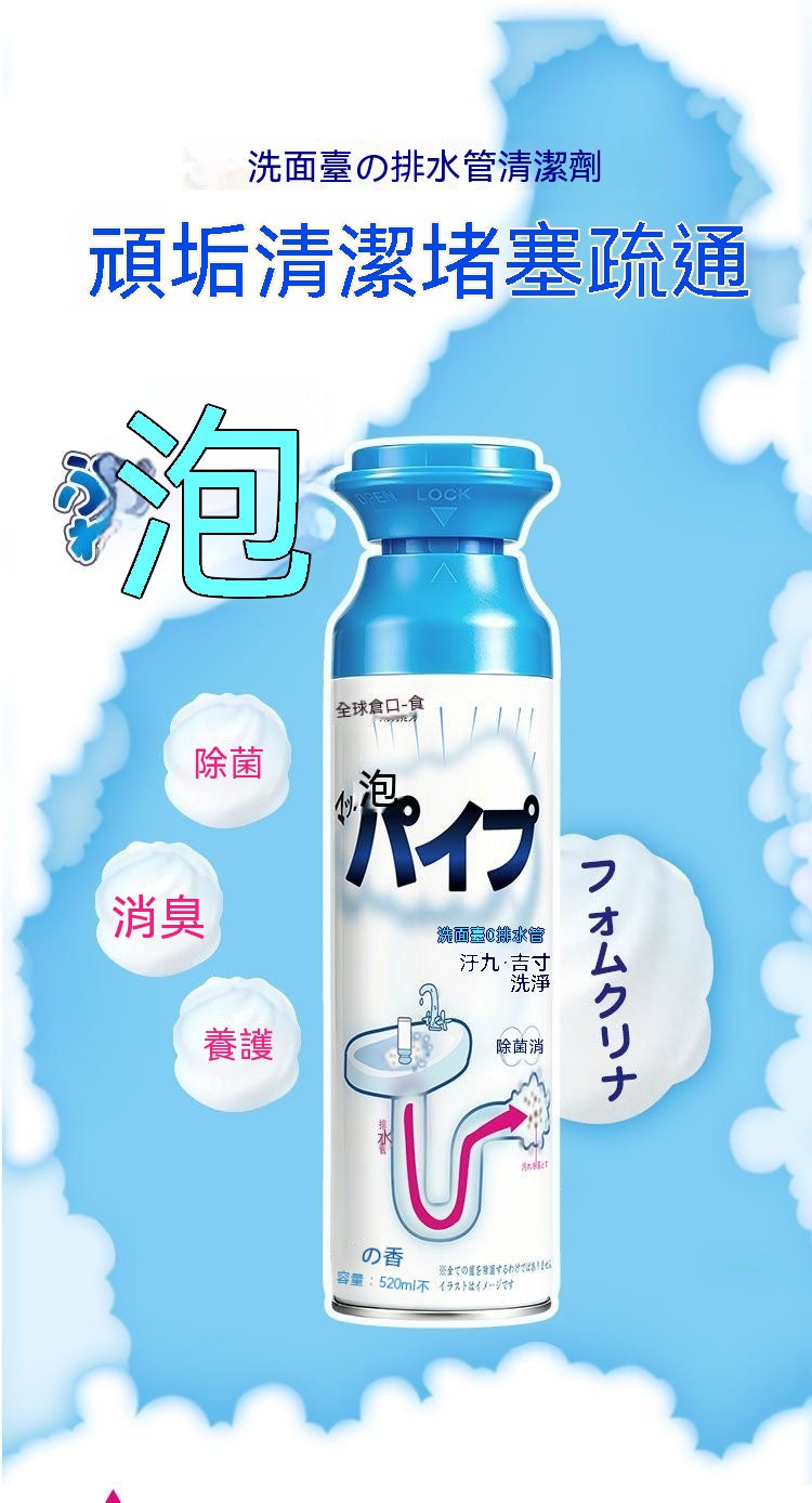 泡沫管道疏通除臭劑