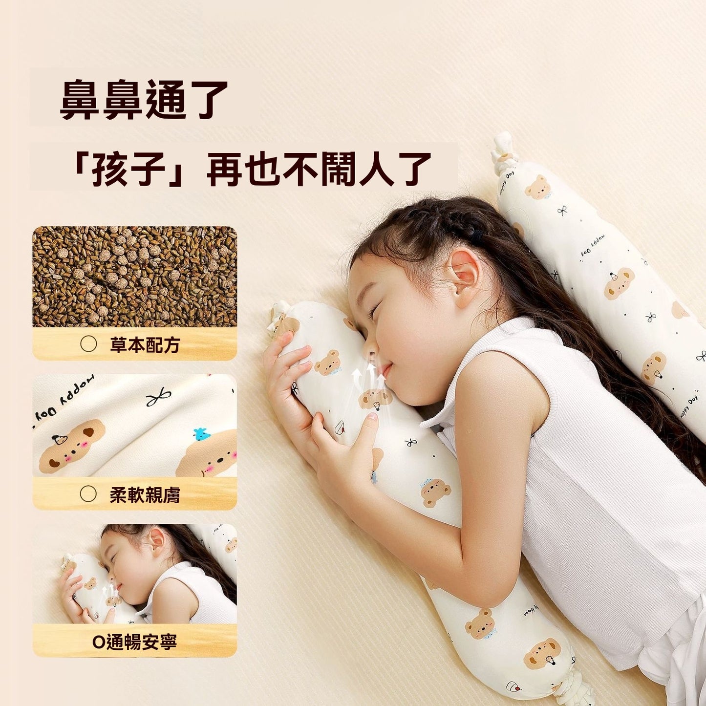 兒童通鼻護眠枕