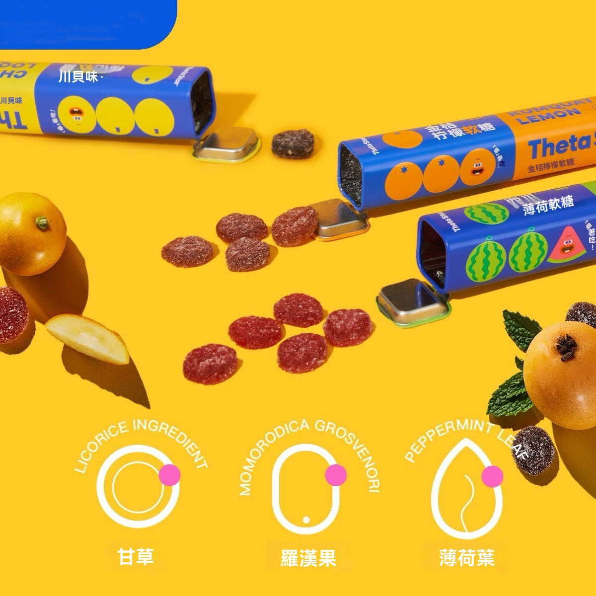 草本潤喉糖系列